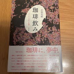 浮気な心に終わらない旅を、The World、思いやりはどこから来るの？、珈琲飲み、SDGs時代の国際協力の画像