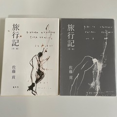 旅行記