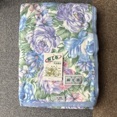 綿毛布シングル未使用
