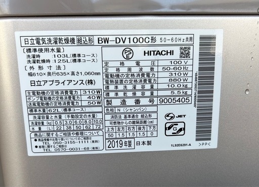 HITACHI 日立 ビートウォッシュ 2019年製10kg BW-DV100C