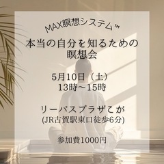 【5月10日(土)】瞑想会 開催
