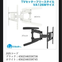 壁掛けテレビ TVセッター