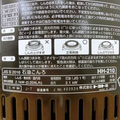 トヨトミ 煮炊き用 石油こんろ HH-210 灯油 電池式 2019年製 屋外 調理 停電 災害 防災 アウトドア キャンプ コンロ ストーブ TOYOTOMI  札幌 西区 西野店の画像
