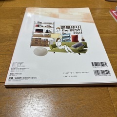 部屋作りthe Best 2023の画像