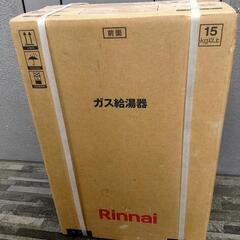 新品未使用給湯器 RUX-A1616W(A)-E