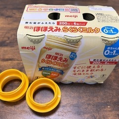 ほほえみ らくらくミルク 200ml×6缶パック アタッチメント付き
