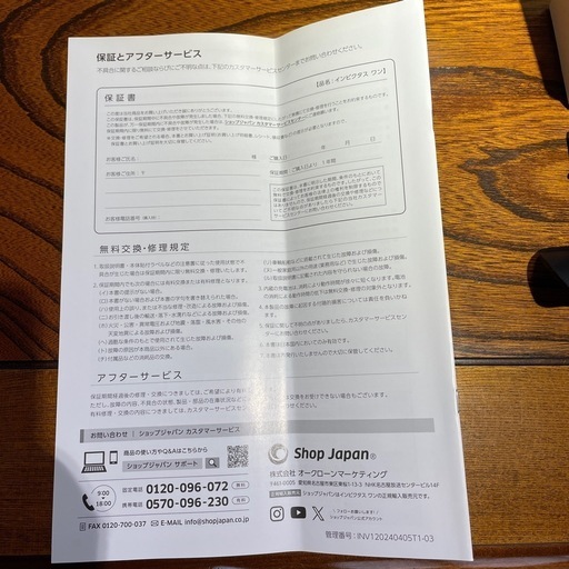 インビクタスワン（ショップジャパン）