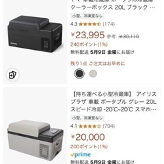 アイリスオオヤマ車載冷蔵庫
