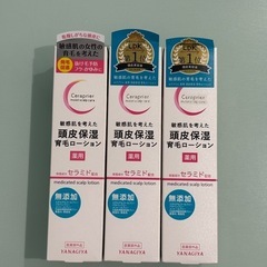 【新品未使用】頭皮保湿ローション