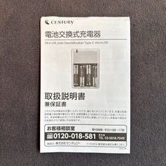 電池交換式充電器の画像