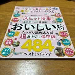 LDK 暮らしのベストアイディア　2023