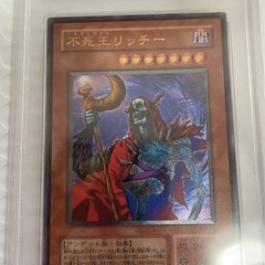 遊戯王 不死王リッチー  PSA10