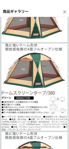 コールマン　ドームスクリーンタープ380