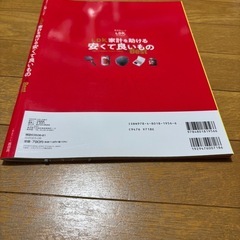 LDK家計を助ける 安くて良いものthe Bestの画像