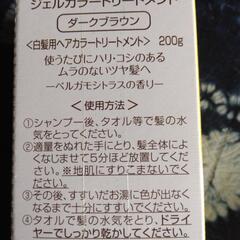 値下げ！白髪ぞめ　ｼﾞｪﾙｶﾗｰﾄﾘｰﾄﾒﾝﾄの画像
