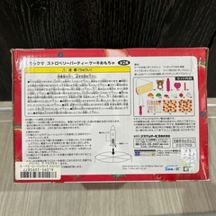 リラックマ　ストロベリーケーキおもちゃの画像