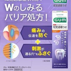 本日限定お値下げ‼️2本セット‼️お買い得‼️【G・U・M歯磨き粉 】の画像