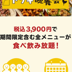 鳥貴族🐔の食べ放題❗️飲み放題❗️に行きましょう‼️