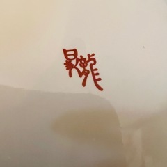 小鉢３つセットの画像