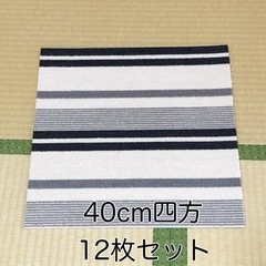 【無料】洗える吸着タイルカーペット 40×40cm 12枚