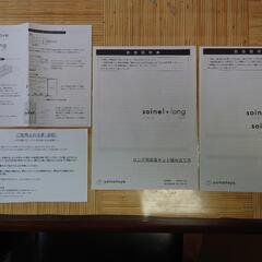 　soinel＋long　そいねーるの画像