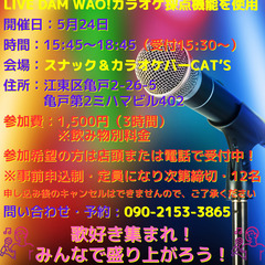 カラオケ大会『精密採点Ai＋Heart』