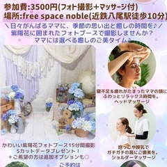 5/29(木)開催！紫陽花フォトブース＆ママの癒しマッサー…