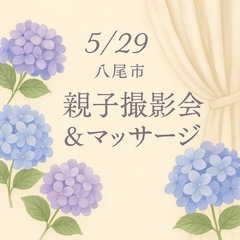 5/29(木)開催！紫陽花フォトブース＆ママの癒しマッサー…