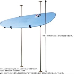 サーフボードスタンド アルミ製 突っ張り
