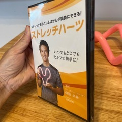 【ストレッチハーツ＋DVDセット】セルフケアグッズの画像