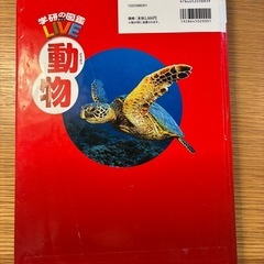 動物　学研　図鑑　LIVE (DVDなし)　　の画像
