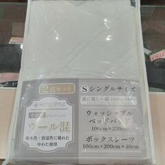 ★ 新品❗ベッドパッド ＋ボックスシーツ  2点セット  シング...