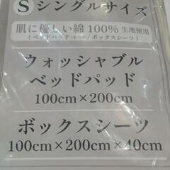 ★ 新品❗ベッドパッド ＋ボックスシーツ  2点セット  シングルサイズ  (4箇所ゴム付き)  北九州店舗店頭販売のみの画像