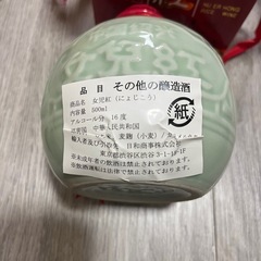 未開封　紹興酒　女児紅　500mlの画像