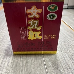 未開封　紹興酒　女児紅　500mlの画像