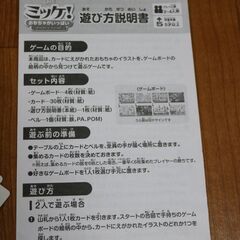 ★★株式会社ハナヤマ★ミッケ！ おもちゃがいっぱい いつまでもあそべるかくれんぼゲーム★パーティゲーム ボードゲーム 小学館★★の画像
