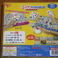★★株式会社ハナヤマ★ミッケ！ おもちゃがいっぱい いつまでもあそべるかくれんぼゲーム★パーティゲーム ボードゲーム 小学館★★の画像