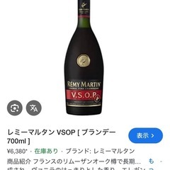 超熟成‼️レミーマルタンVSOPの画像