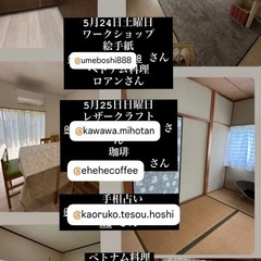 5月24日土曜日25日日曜日ワークショップいたします。