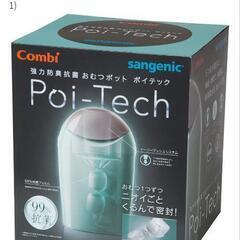 コンビ　ポイテック　おむつ捨て　ゴミ箱　子育て　の画像