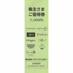  イオンファンタジー　株主優待券400円分