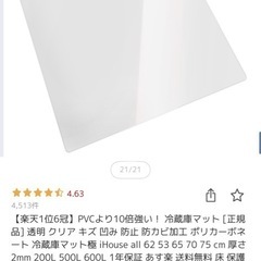 冷蔵庫用傷防止マットの画像
