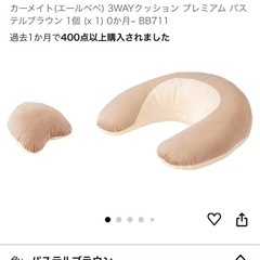 エールべべ　3wayクッション
の画像
