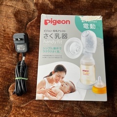 ピジョン　搾乳器
