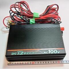 ＤＣ/ＡＣインバーター100v３００W