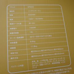 EPEIOS A029A ノンフライオーブン 未使用品 【ハンズクラフト宜野湾店】の画像