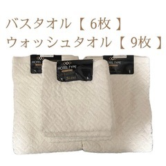 新品 タオル15枚セット！