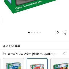 ブリオ　BRIO　カーゴヘリコプター　おもちゃの画像