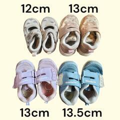 子供靴 キッズスニーカー4足セット（12〜13.5cm）