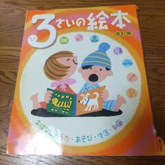 3さいの絵本